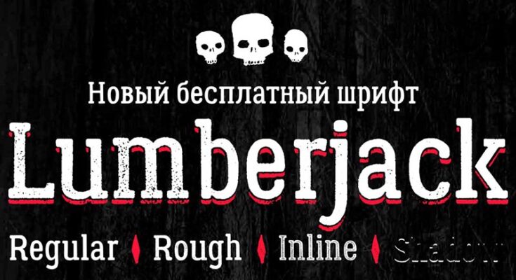 Lumberjack Font Family Free Download